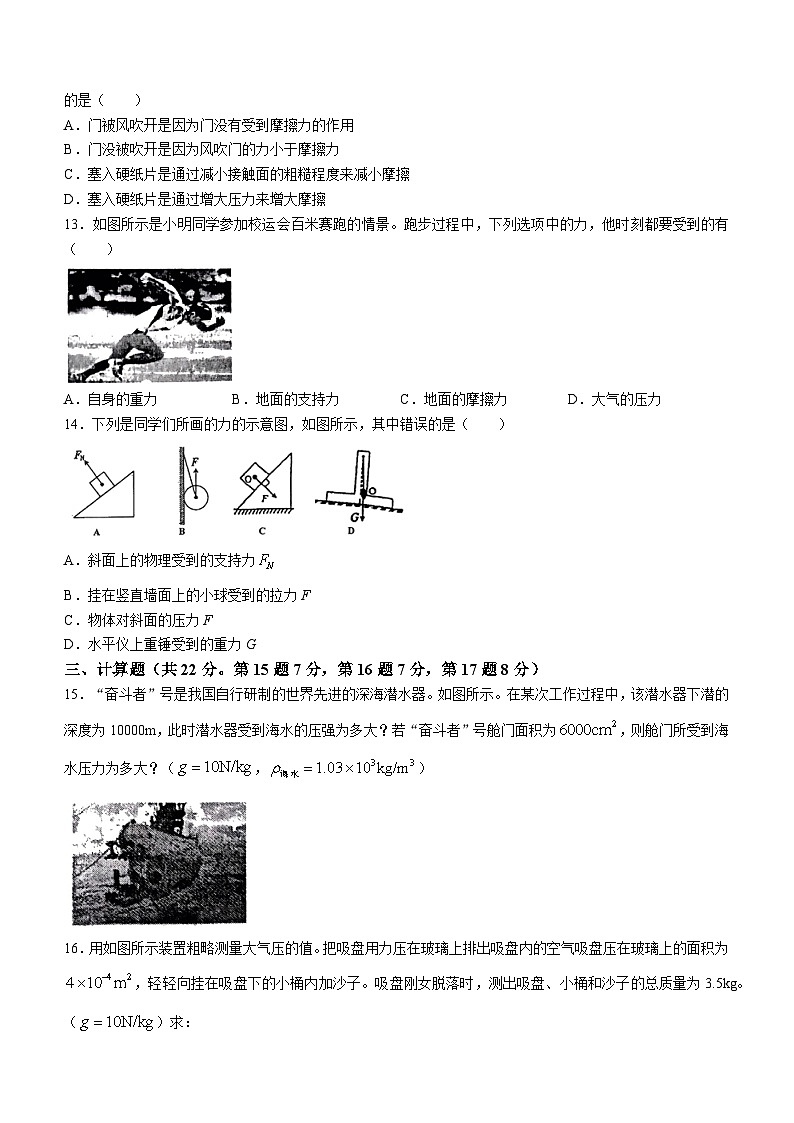 江西省鹰潭市余江区2023-2024学年八年级下学期4月期中物理试题第3页