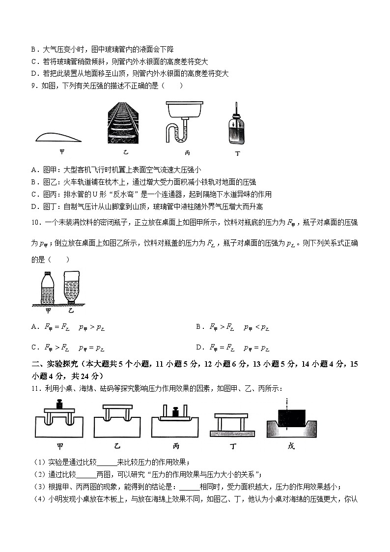 山西省忻州市忻府区2023-2024学年下学期中调研八年级物理试卷第3页