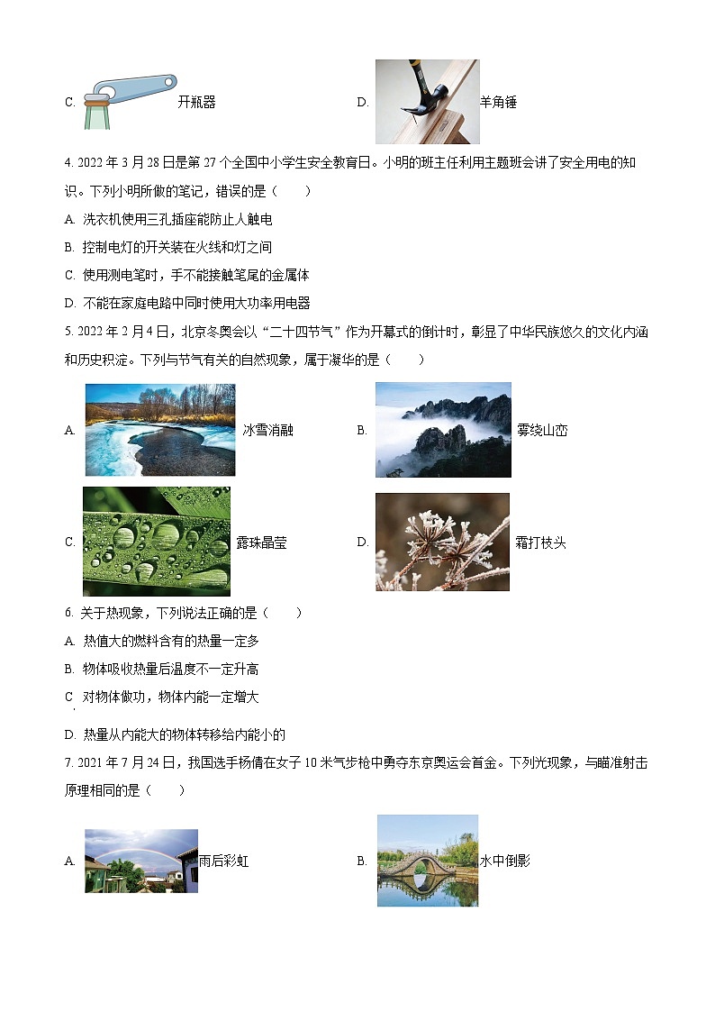 山东省临沂市第三十五中学2023-2024学年九年级下学期四月月考物理试卷（原卷版+解析版）02