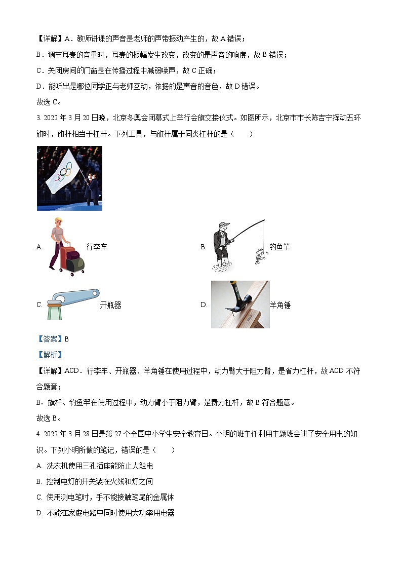 山东省临沂市第三十五中学2023-2024学年九年级下学期四月月考物理试卷（原卷版+解析版）02