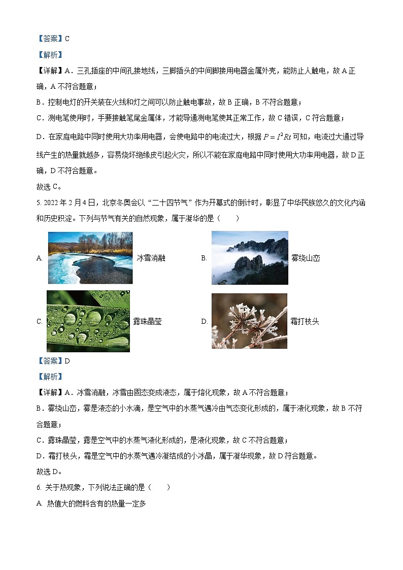 山东省临沂市第三十五中学2023-2024学年九年级下学期四月月考物理试卷（原卷版+解析版）03