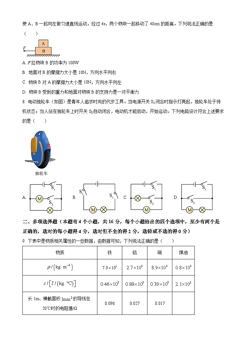 山东省潍坊市寿光市2023-2024年下学期九年级中考一模物理试题（原卷版+解析版）03