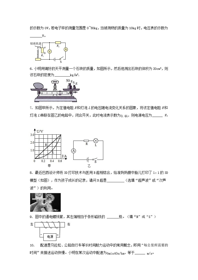 2024年安徽省安庆市中考物理模拟试卷第2页