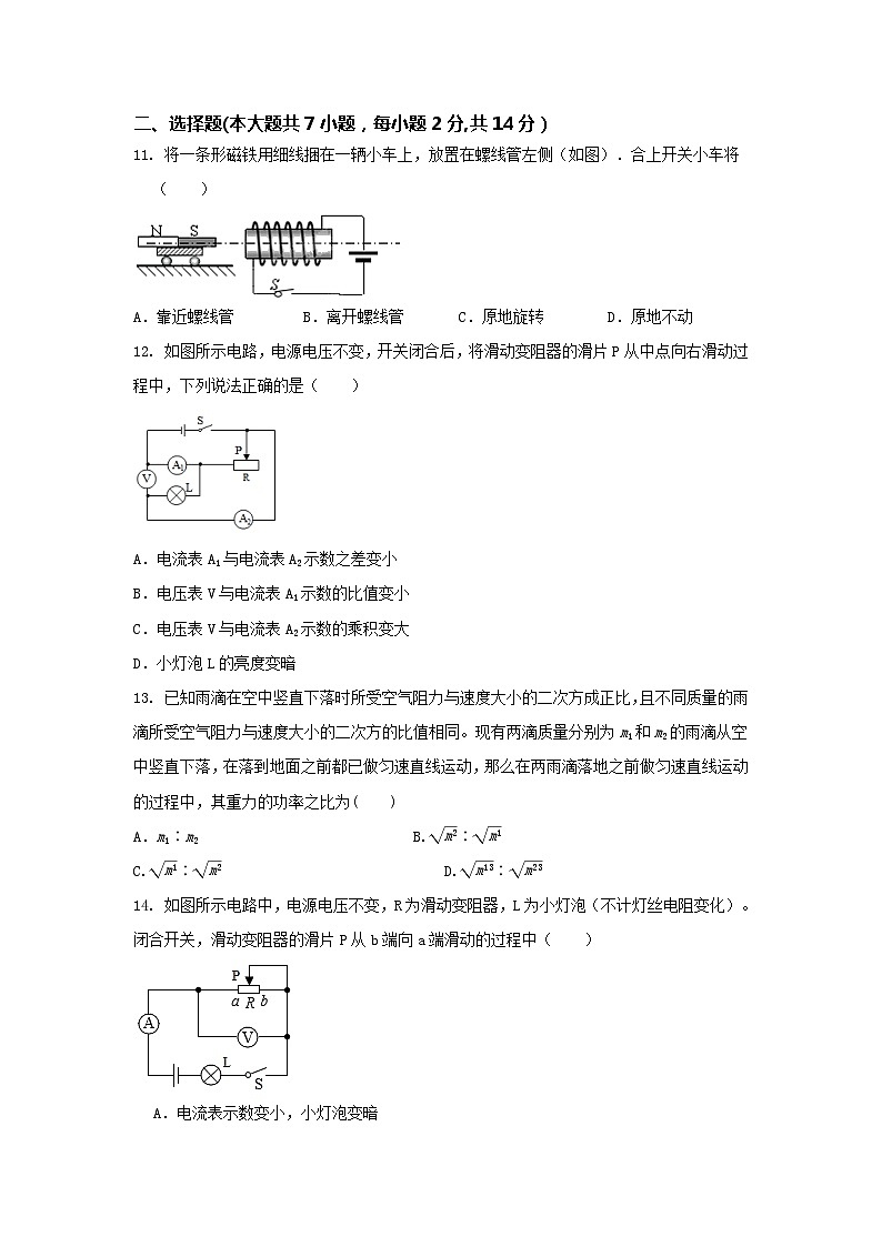 2024年安徽省安庆市中考物理模拟试卷第3页