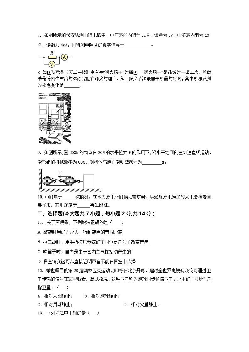 2024年安徽省合肥市九年级物理学业水平考试模拟试题第2页