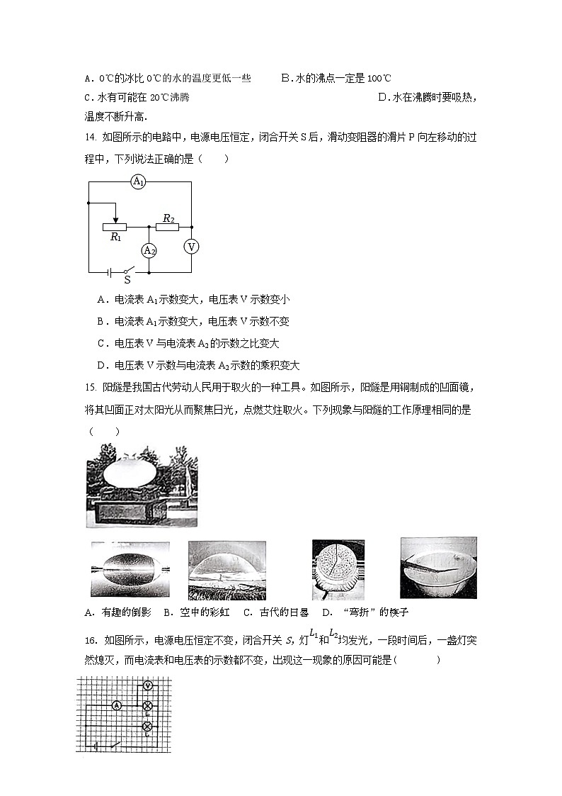 2024年安徽省合肥市九年级物理学业水平考试模拟试题第3页