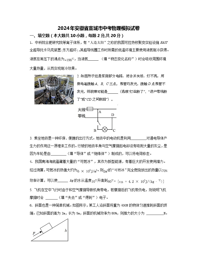2024年安徽省宣城市中考物理模拟试卷01