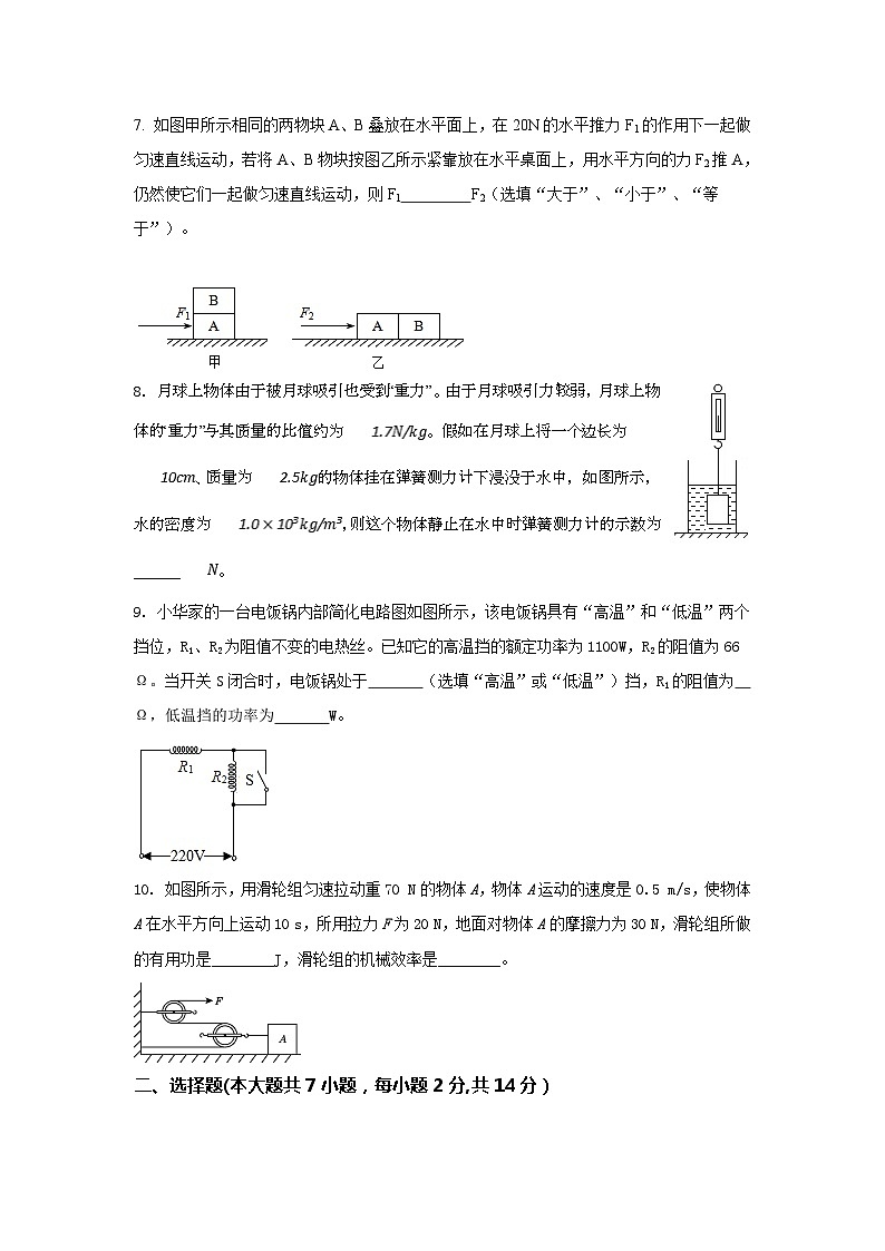 2024年安徽省宣城市中考物理模拟试卷02