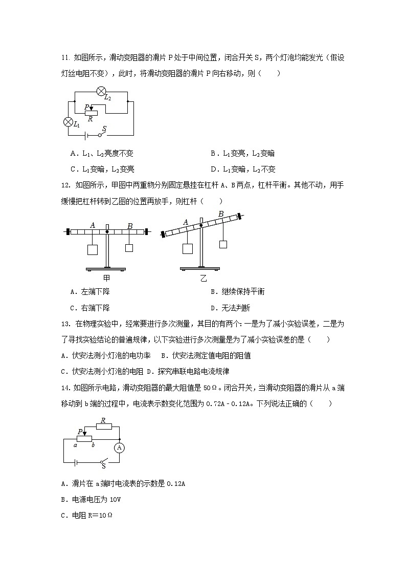 2024年安徽省宣城市中考物理模拟试卷03
