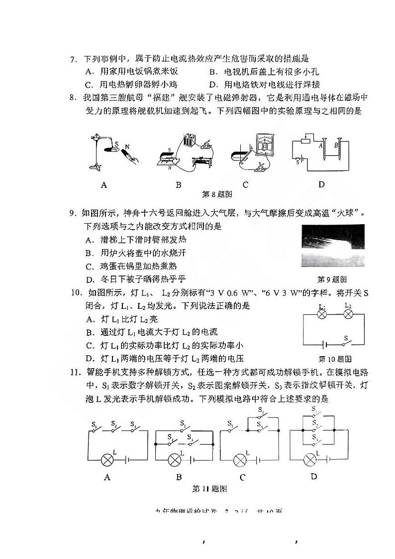 2024年福建省宁德市中考一模物理试题02