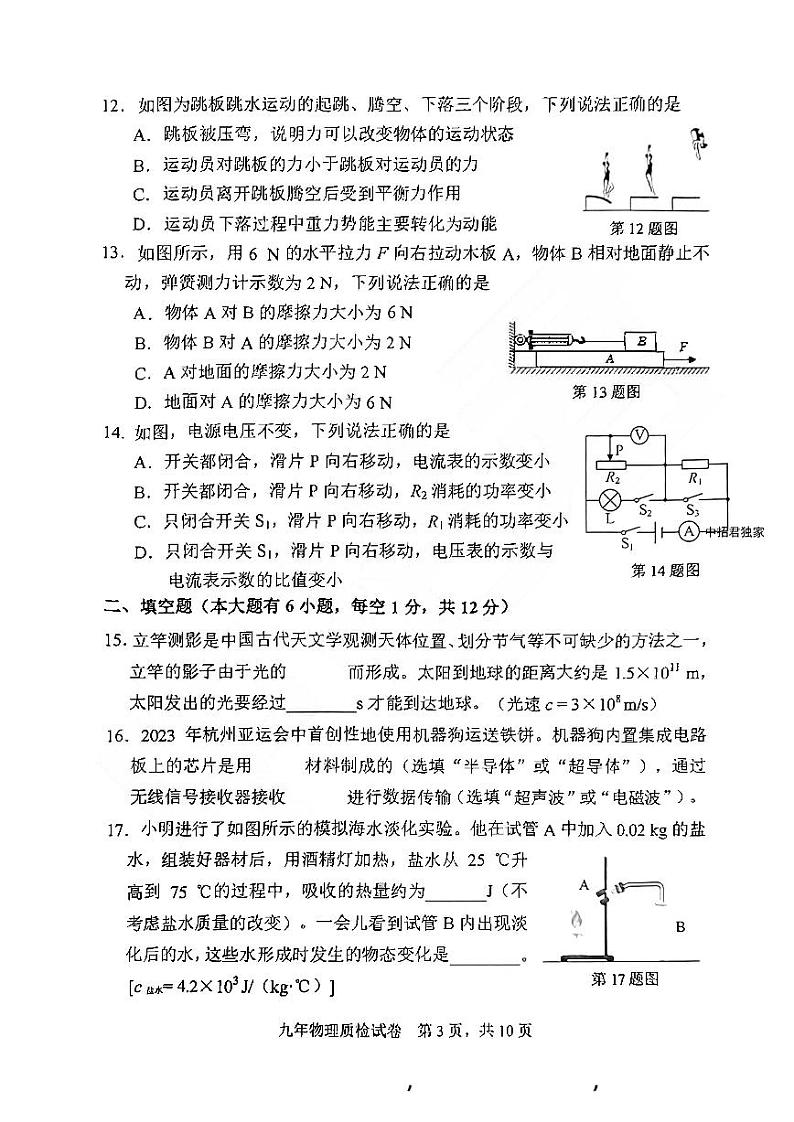 2024年福建省宁德市中考一模物理试题03