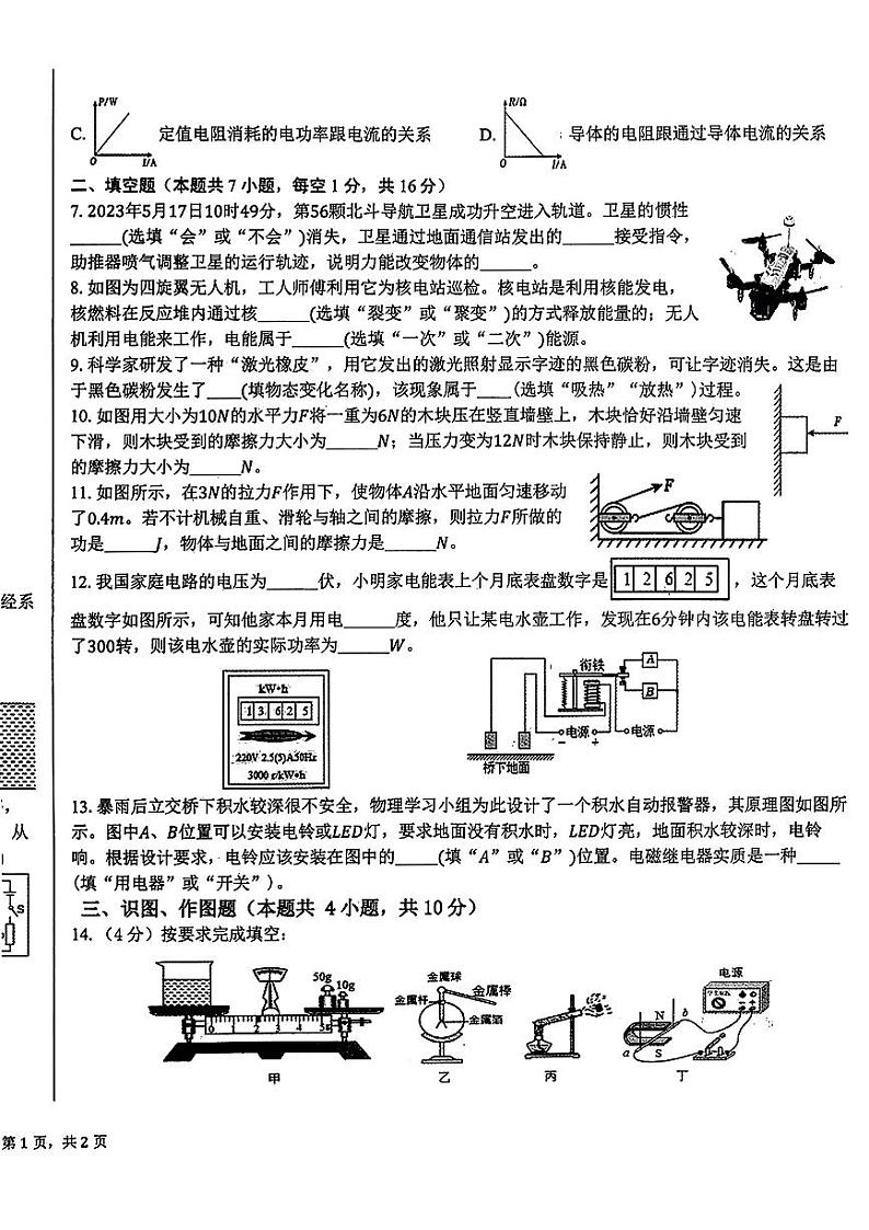 2024年甘肃省酒泉市中考二模考试物理试题02