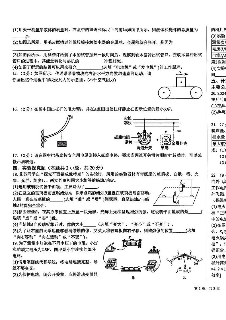 2024年甘肃省酒泉市中考二模考试物理试题03