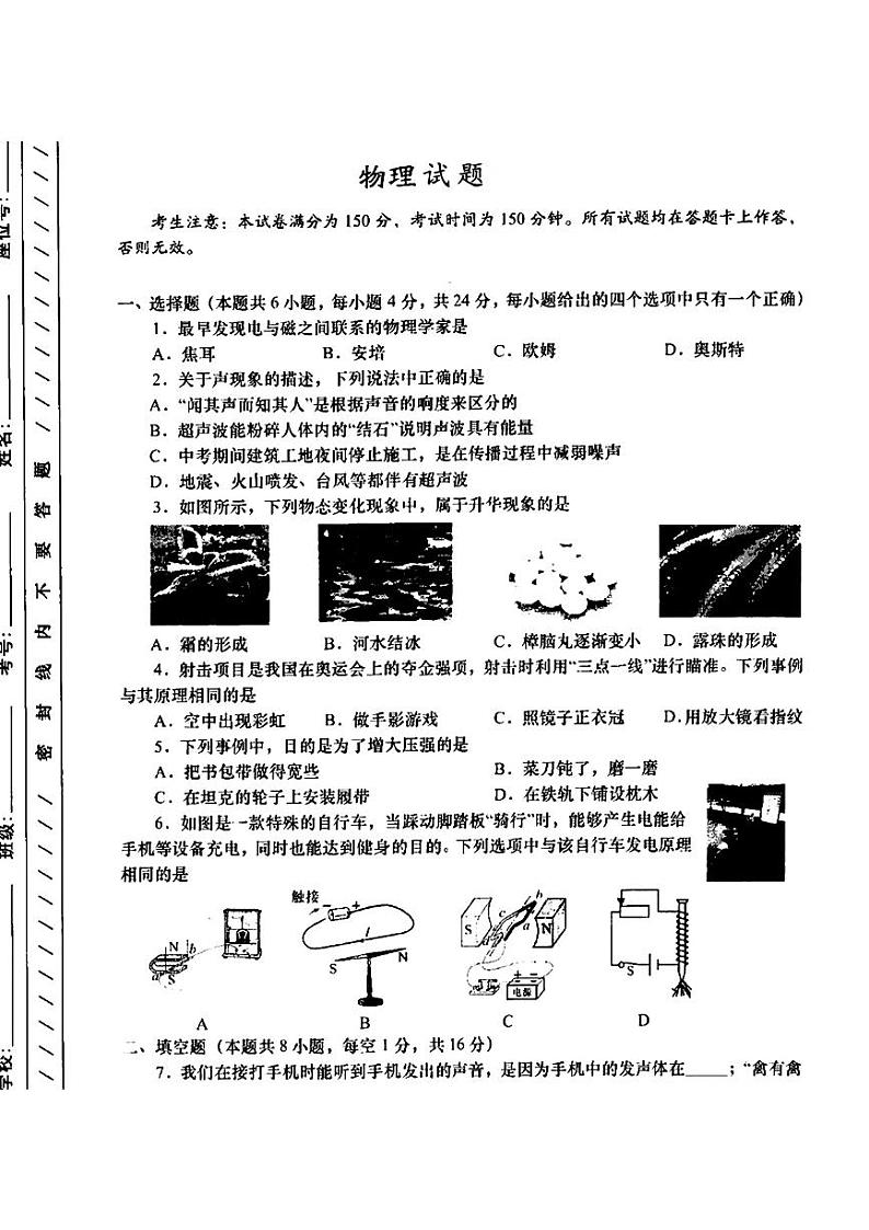 2024年甘肃省陇南市礼县多校联考中考三模考试物理试题01