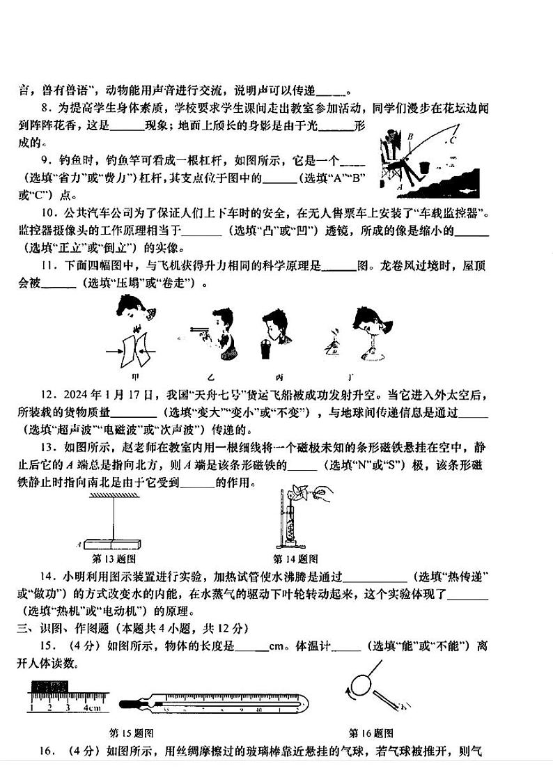 2024年甘肃省陇南市礼县多校联考中考三模考试物理试题02