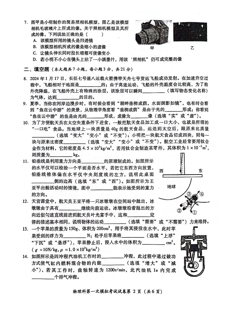 2024年广东省揭阳市榕城区初中学业水平考试第一次模拟考试物理科试卷02