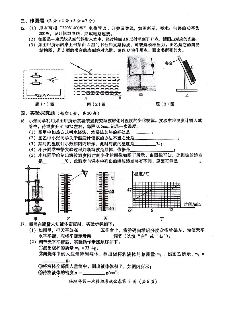 2024年广东省揭阳市榕城区初中学业水平考试第一次模拟考试物理科试卷03