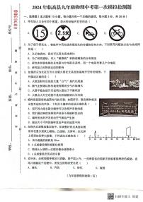 2024年海南省临高县中考一模物理试题