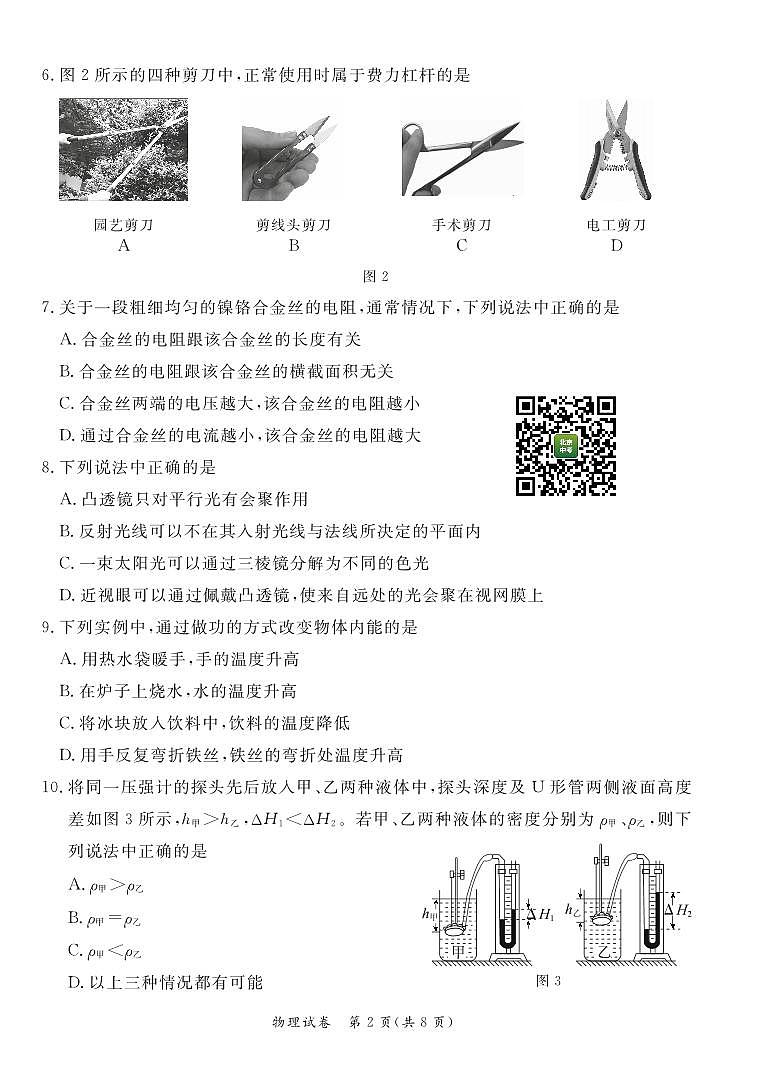 2022年东城区初三一模物理试卷02