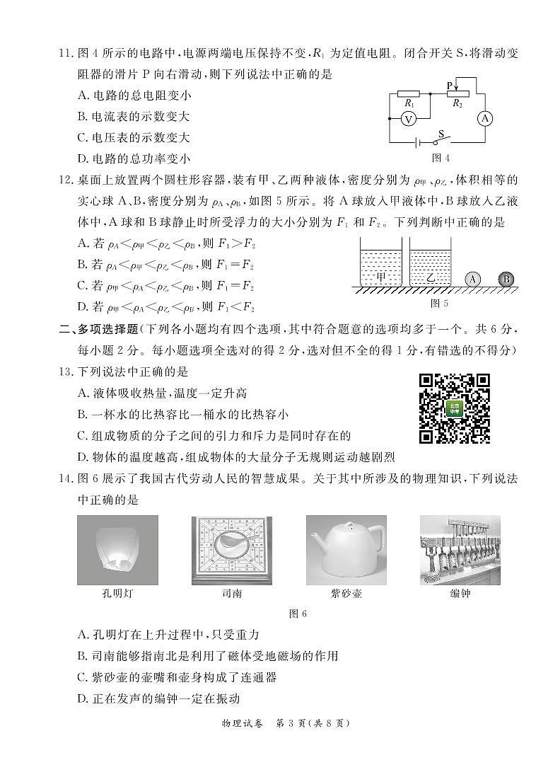2022年东城区初三一模物理试卷03