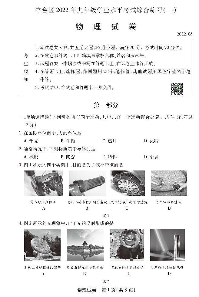 2022年丰台区初三一模物理试卷01