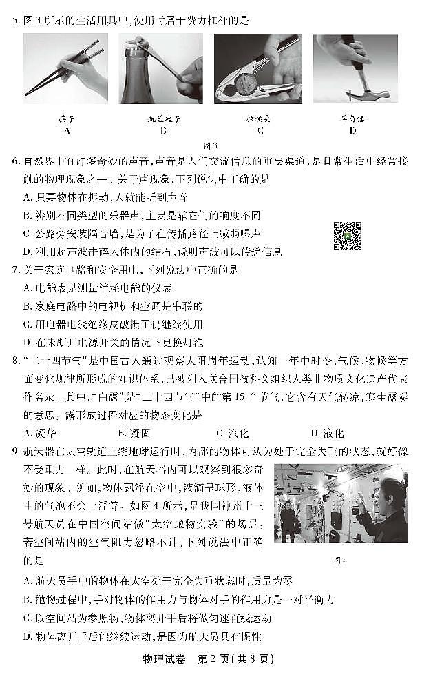 2022年丰台区初三一模物理试卷02