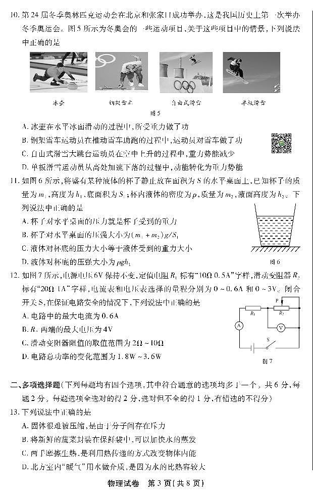2022年丰台区初三一模物理试卷03