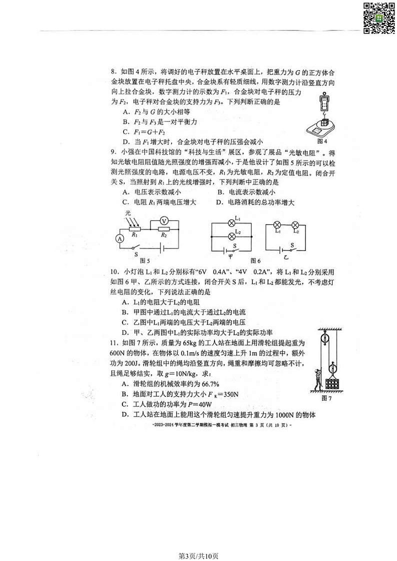 2024北京二中初三一模物理试卷第3页