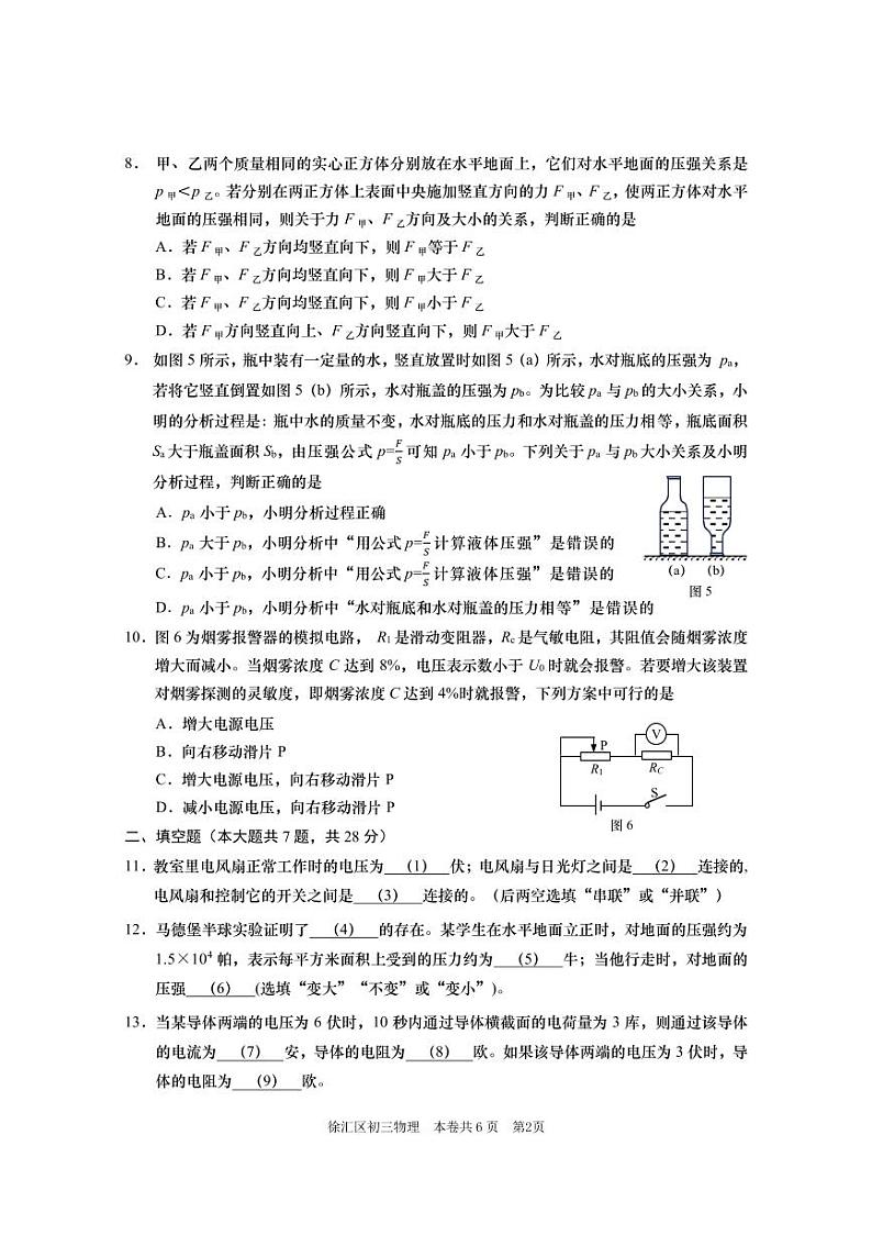 2024年上海市徐汇区初三一模物理试卷及答案02