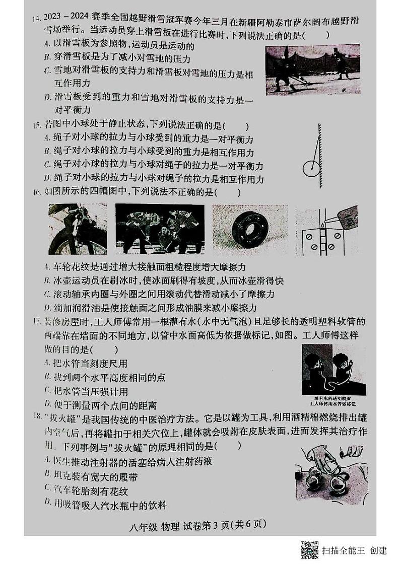 河南省洛阳市洛龙区2023-2024学年八年级下学期期中考试物理试卷03