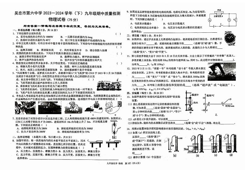 宁夏回族自治区吴忠市两校联考2023-2024学年九年级下学期4月期中物理试题第1页