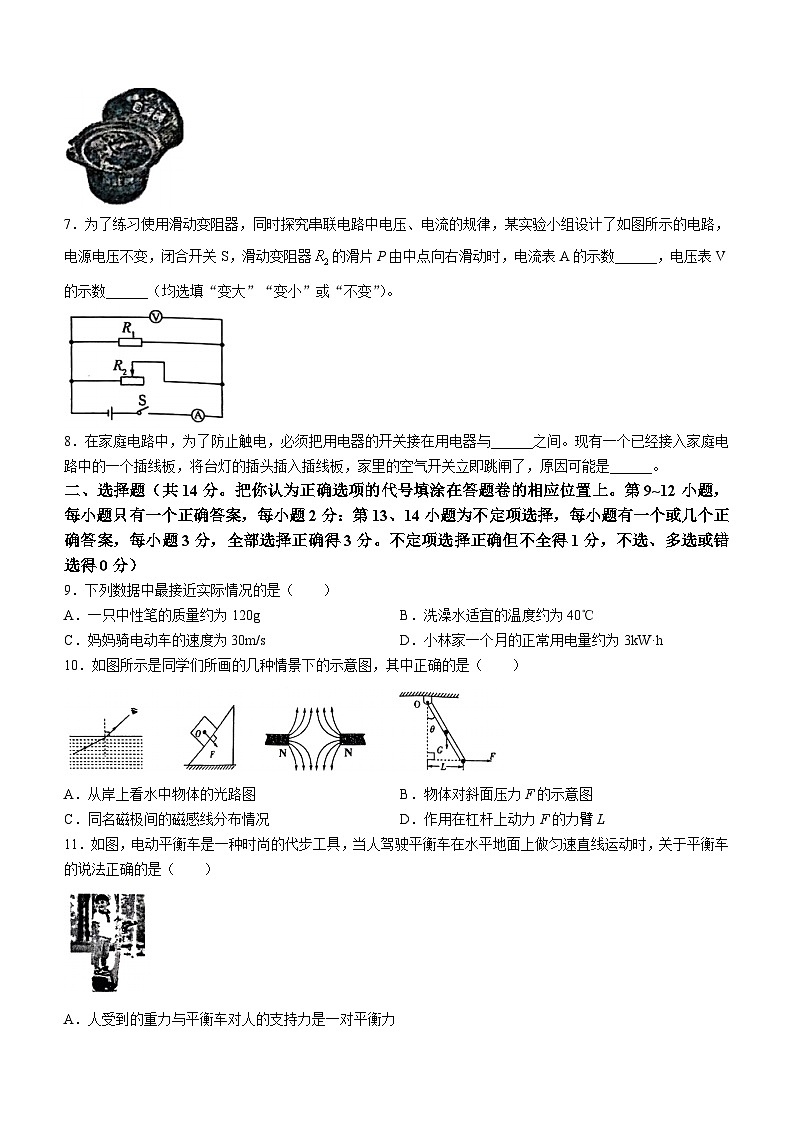 2024年江西省鹰潭市中考一模物理试题02