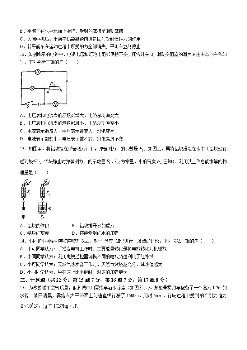 2024年江西省鹰潭市中考一模物理试题03