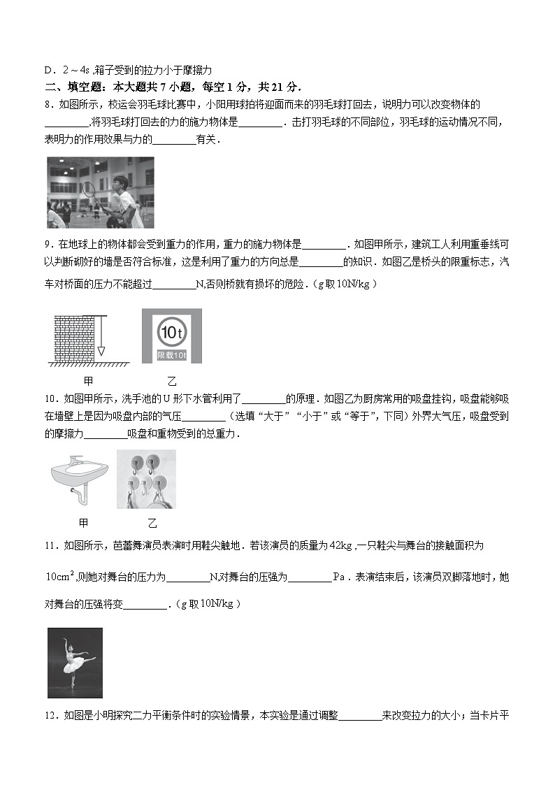 广东省河源市紫金县2023-2024学年八年级下学期期中考试物理试题03