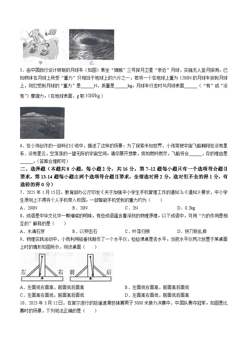 河南省商丘市夏邑县2023-2024学年八年级下学期4月期中物理试题第2页