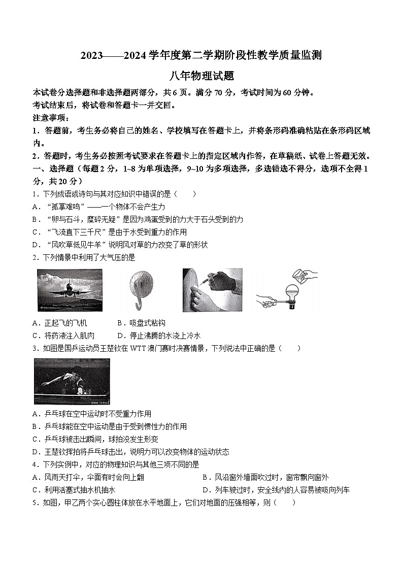 吉林省长春市九台区2023-2024学年下学期教学质量检测期中考试八年级物理试题第1页