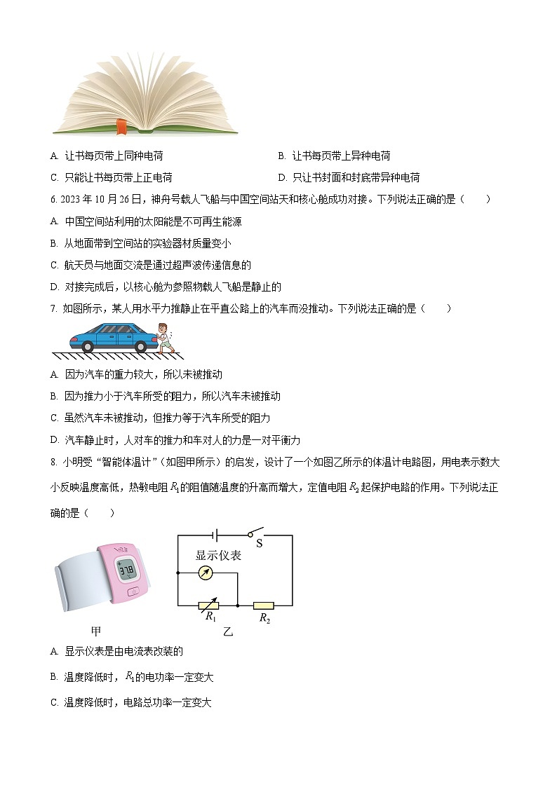 2024年江苏省淮安市中考一模物理试题（原卷版+解析版）02