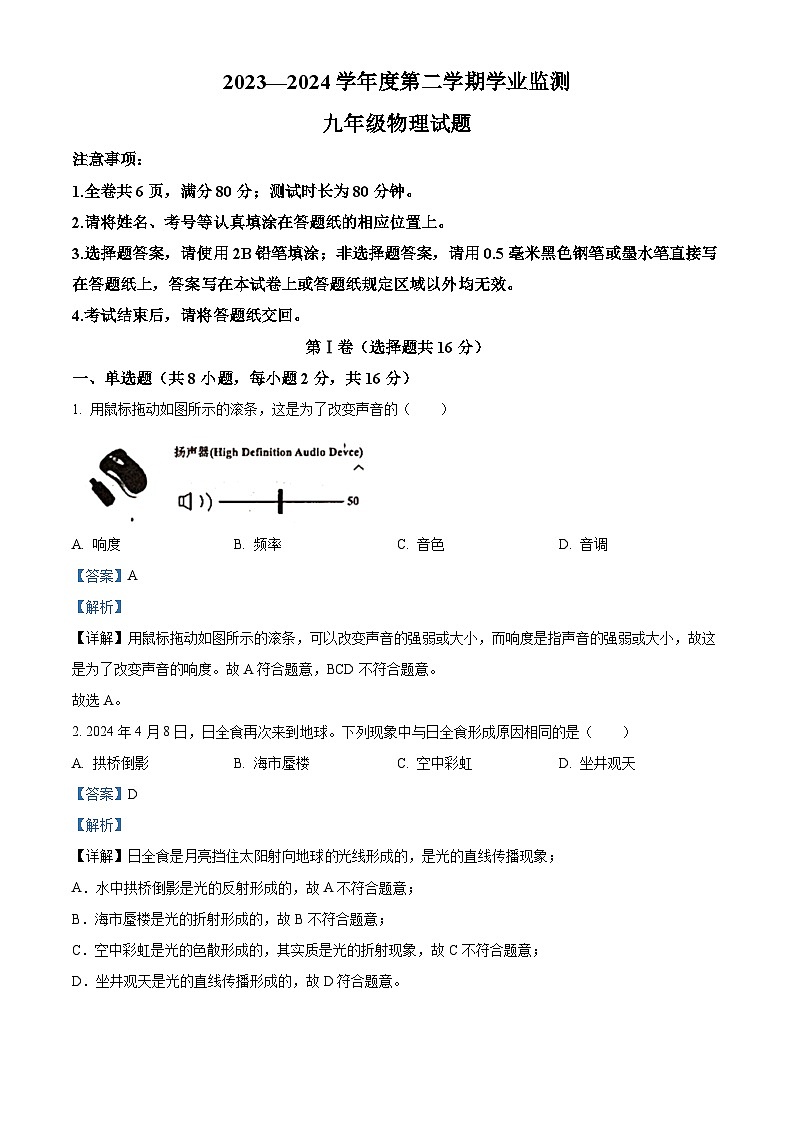 2024年江苏省淮安市中考一模物理试题（原卷版+解析版）01