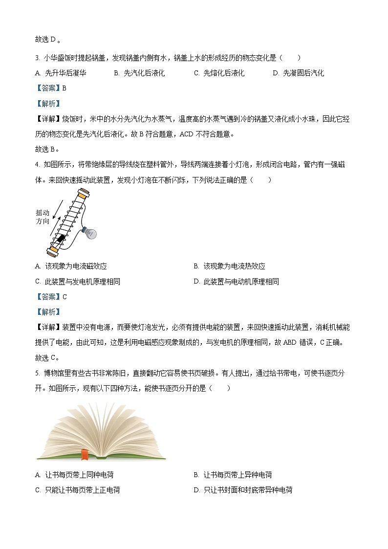 2024年江苏省淮安市中考一模物理试题（原卷版+解析版）02