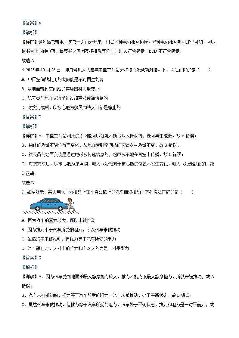 2024年江苏省淮安市中考一模物理试题（原卷版+解析版）03