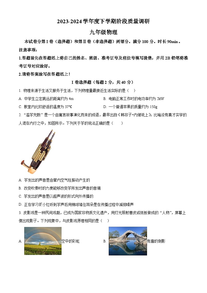 2024年山东省临沂市兰陵县中考一模物理试题（原卷版）第1页