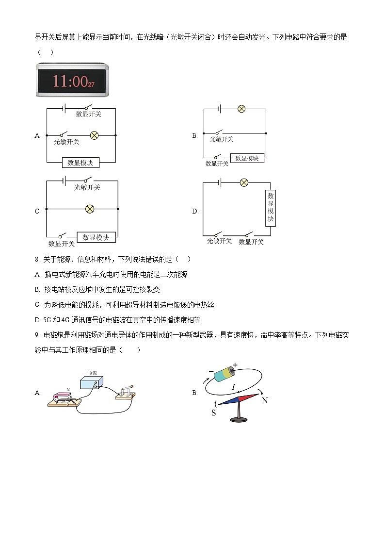 2024年山东省临沂市兰陵县中考一模物理试题（原卷版）第3页