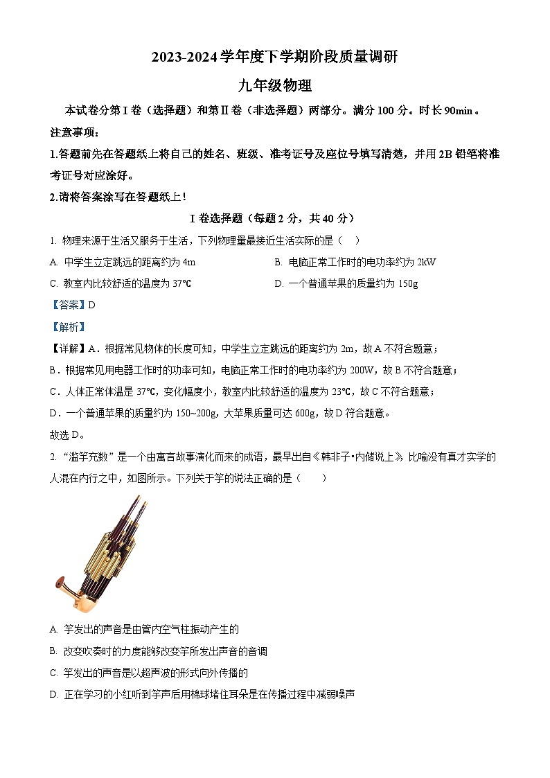 2024年山东省临沂市兰陵县中考一模物理试题（解析版）第1页