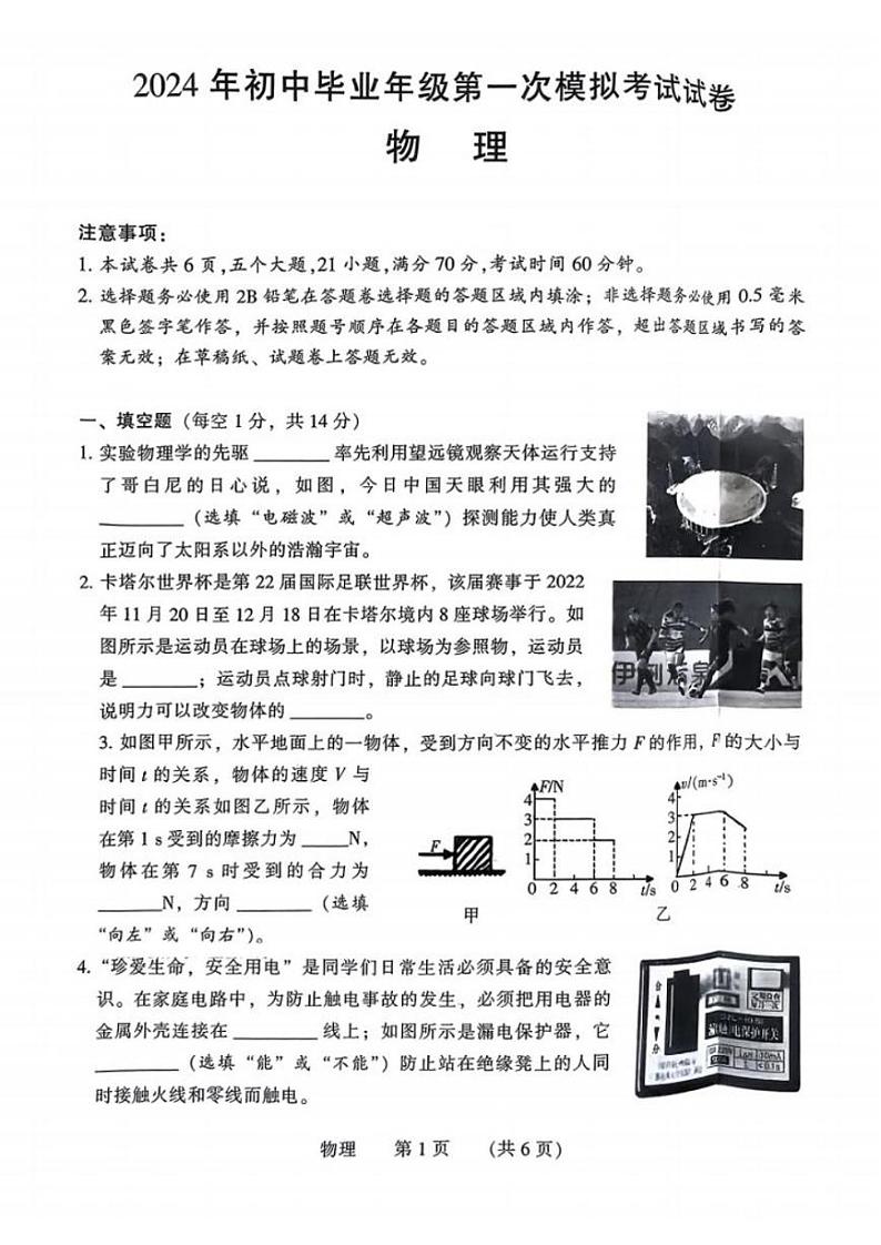2024濮阳中考一模物理试题及答案01
