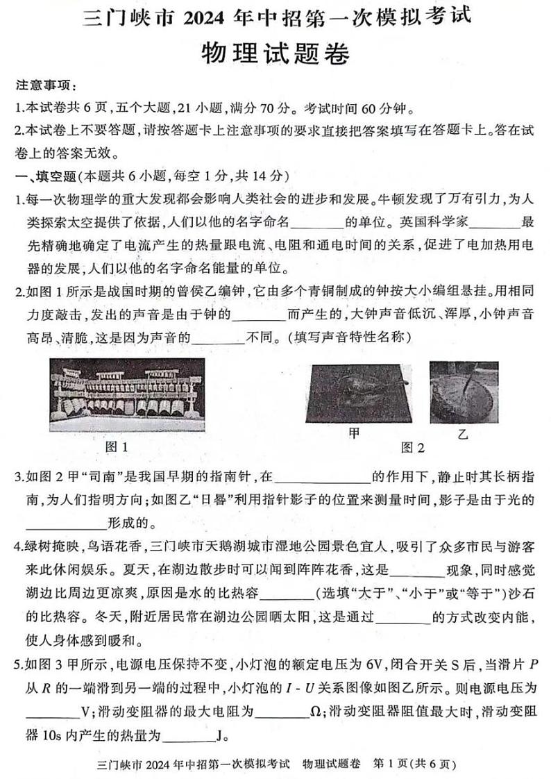 2024三门峡中考一模物理试卷含答案 (1)第1页