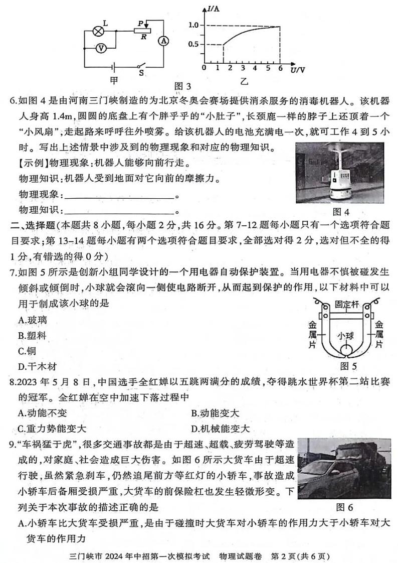 2024三门峡中考一模物理试卷含答案 (1)第2页