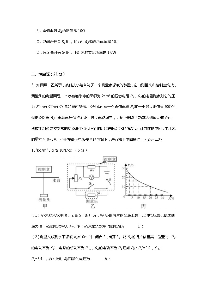 2024年福建省永春县第一中学中考自主招生物理科模拟试题（二）03