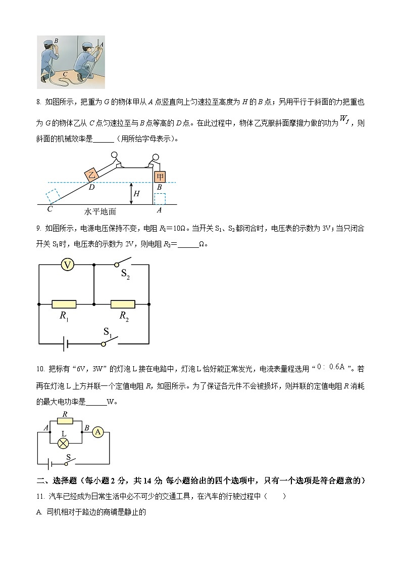 2024年安徽古韵.安徽墨书香九年级省级联考物理试卷（原卷版）第2页