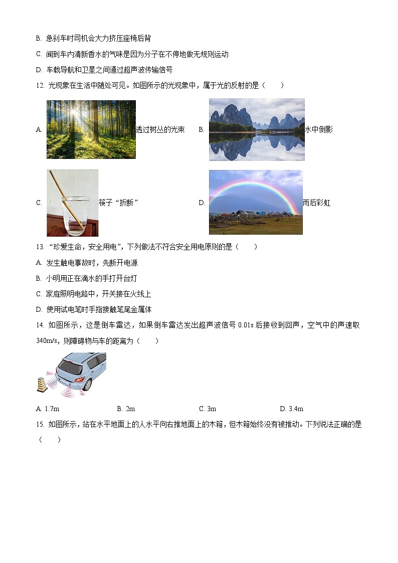 2024年安徽古韵.安徽墨书香九年级省级联考物理试卷（原卷版）第3页