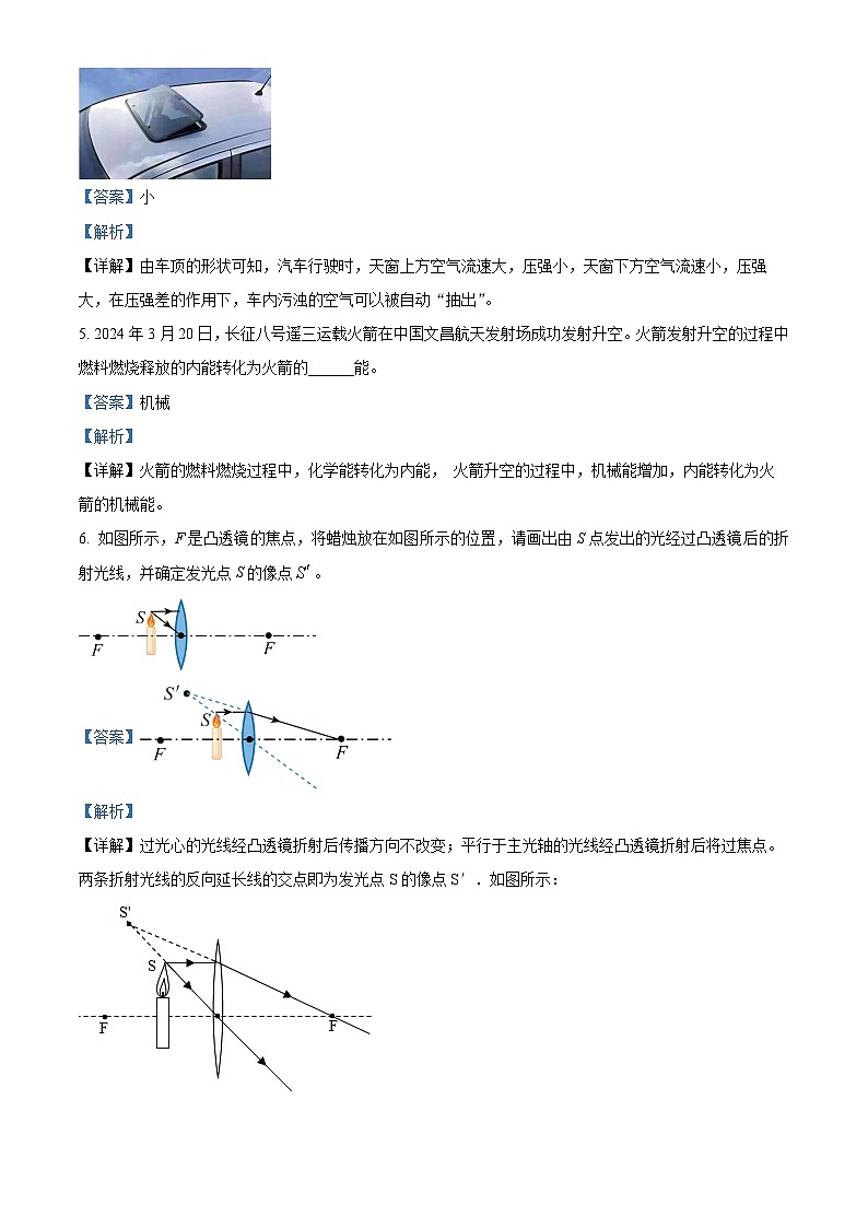 2024年安徽省九年级联考二模物理试题（解析版）第2页